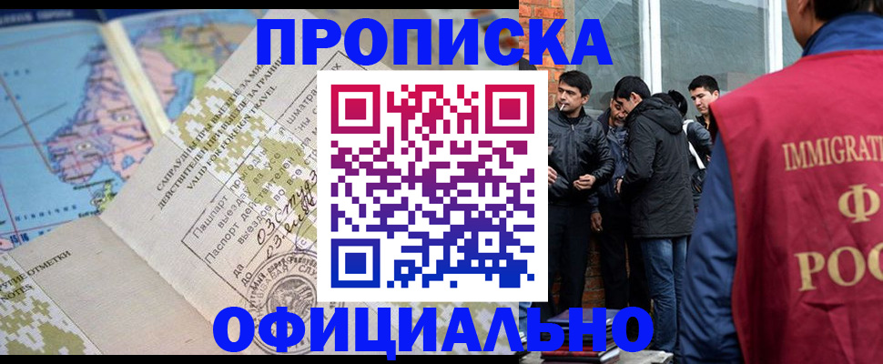 прописка 2025 в Усть-Илимске