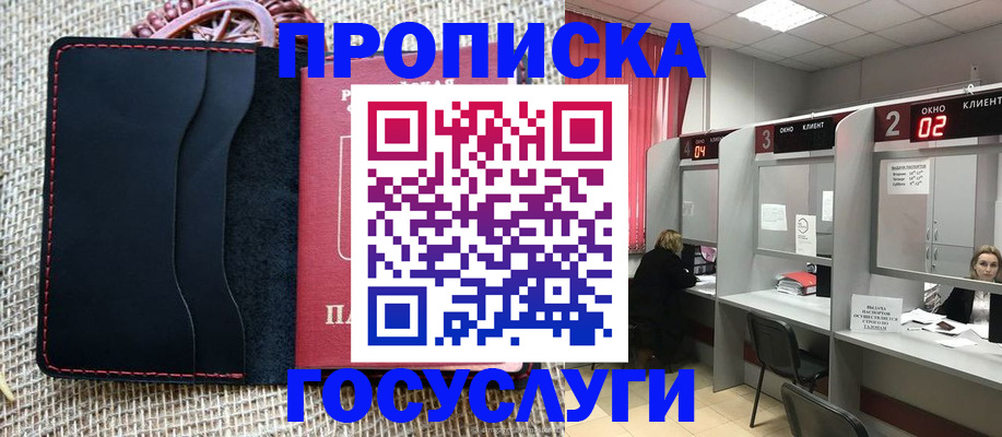 прописка в Усть-Илимске
