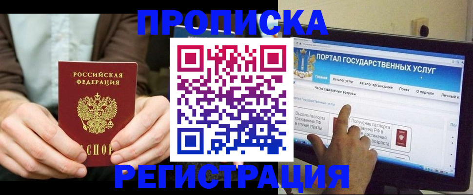 прописка в Усть-Илимске
